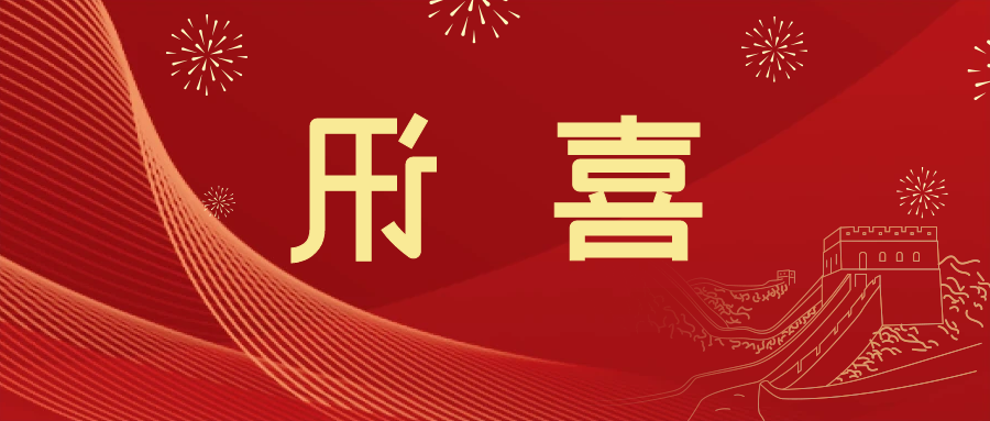 喜讯 | <a href='http://qctw.allanmin.com'>皇冠滚球app官方下载</a>新材料当选中国五矿化工进出口商会五金紧固件分会副会长单位